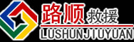 湛江道路救援