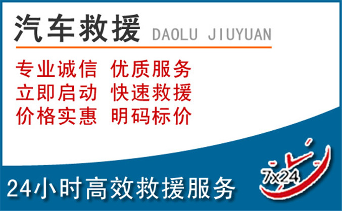 湛江汽车救援 湛江汽车救援