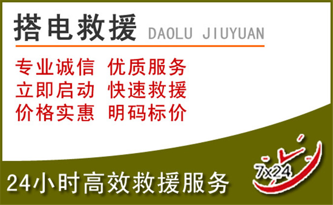 湛江汽车道路救援 湛江汽车道路救援