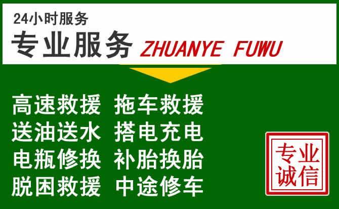 湛江附近汽车道路救援 湛江附近汽车道路救援